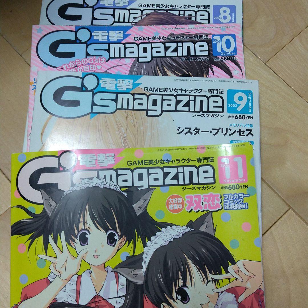 G'sマガジン 2000年7月～2003年11月 - メルカリ