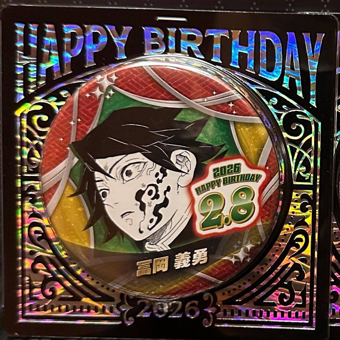 鬼滅の刃 バースデイ 缶バッジ バースデー 2026 冨岡義勇 - メルカリ