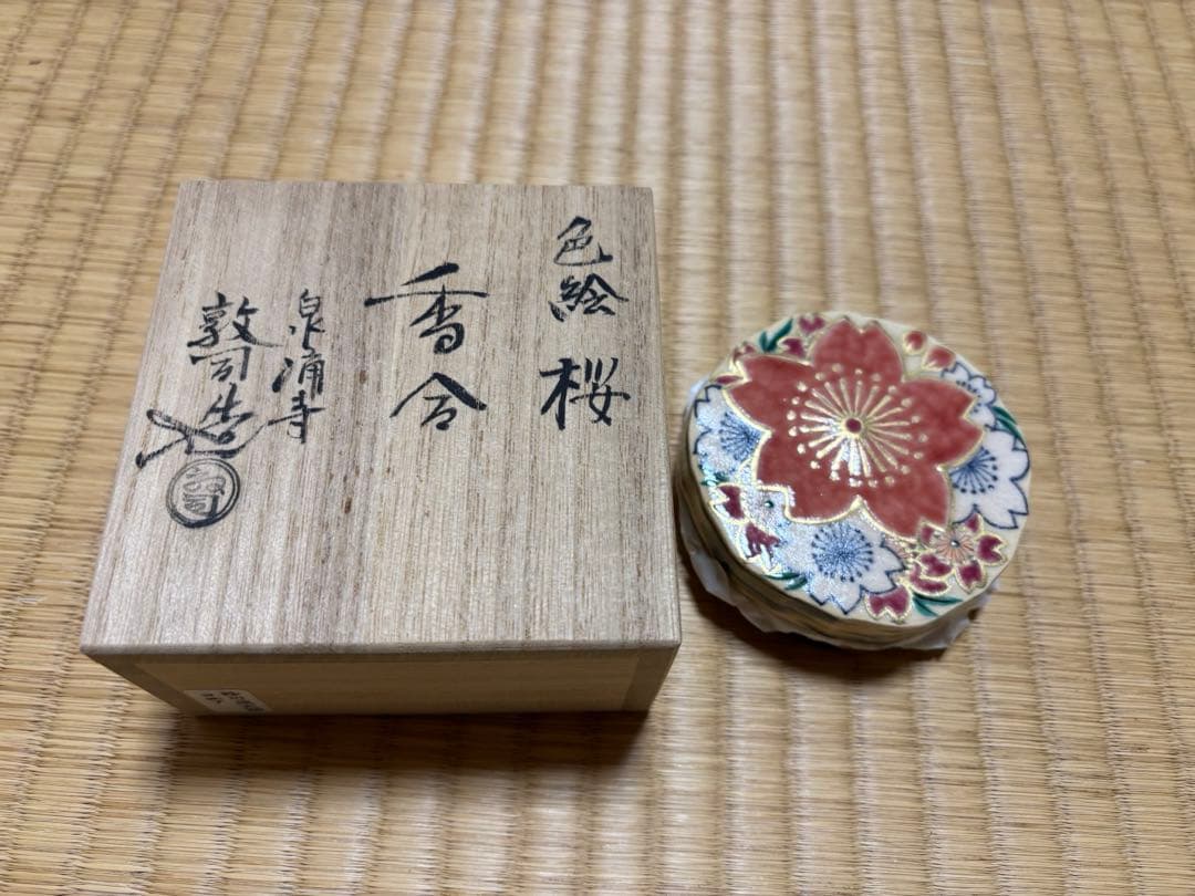 茶道具 香合 京焼 桜 山川敦司 共箱入り 茶道具 香合 京焼 桜 山川敦司 共箱入り 2026年最新】Yahoo