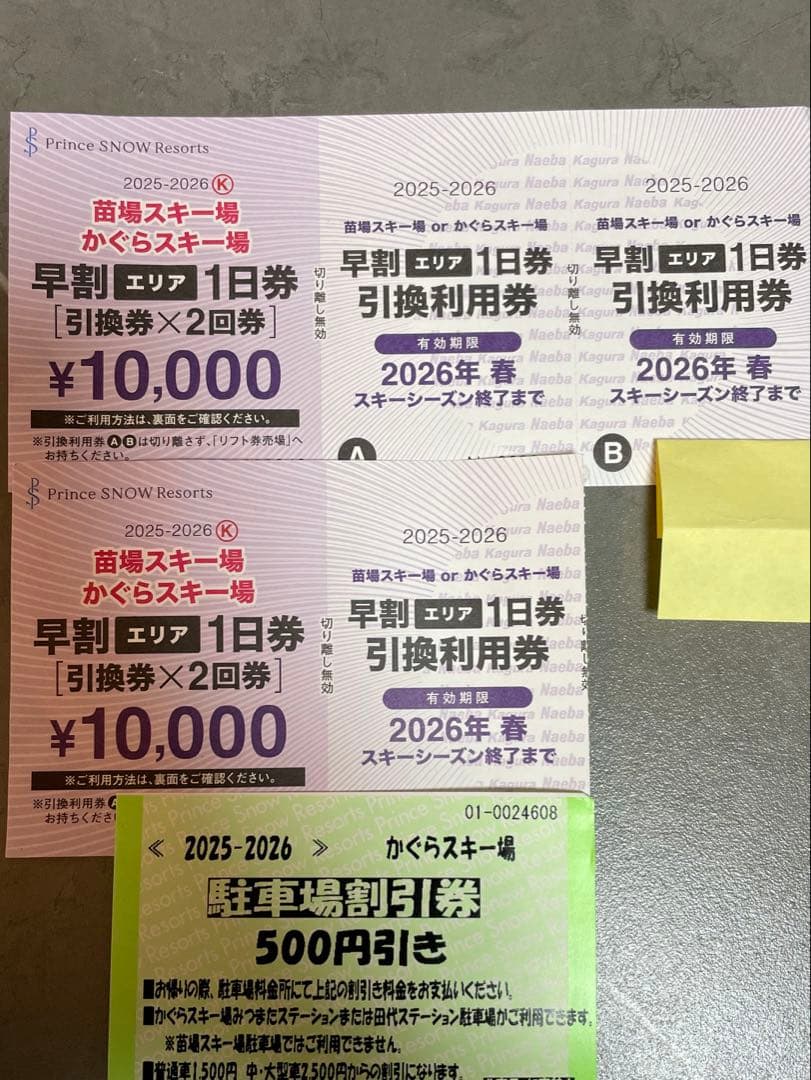 苗場スキー場/かぐらスキー場 リフト券 - メルカリ