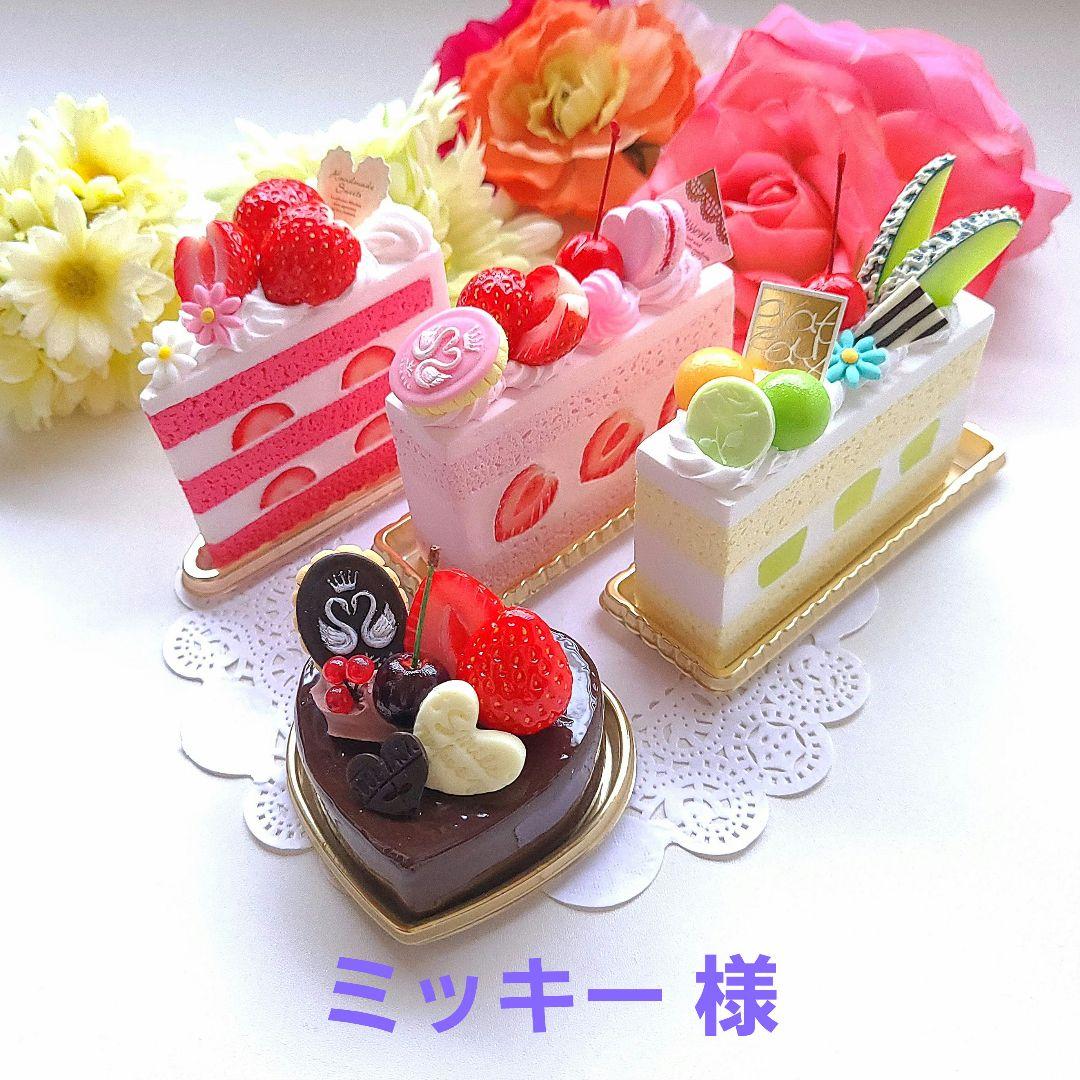 ミッキー 様☆スティック型メロンショートケーキ他☆フェイクスイーツ 食品サンプル ディズニー ベイクウィズミッキー ミッキーケーキ型3ピースセット