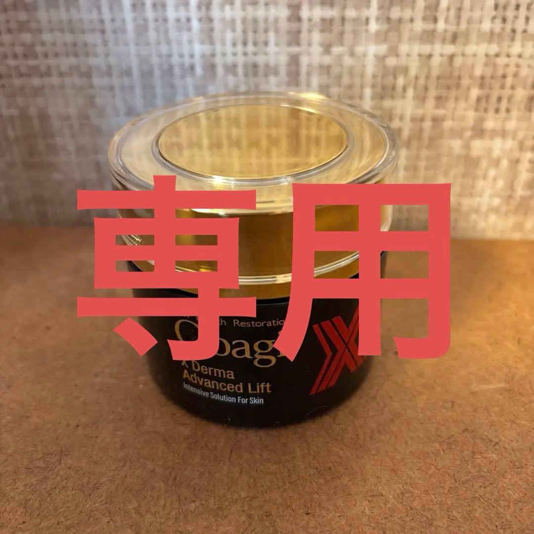 パック・フェイスマスク Obagi X Derma Advanced Lift 50g 楽天市場】【国内正規品・2025年新発売】Obagi オバジX ダーマ