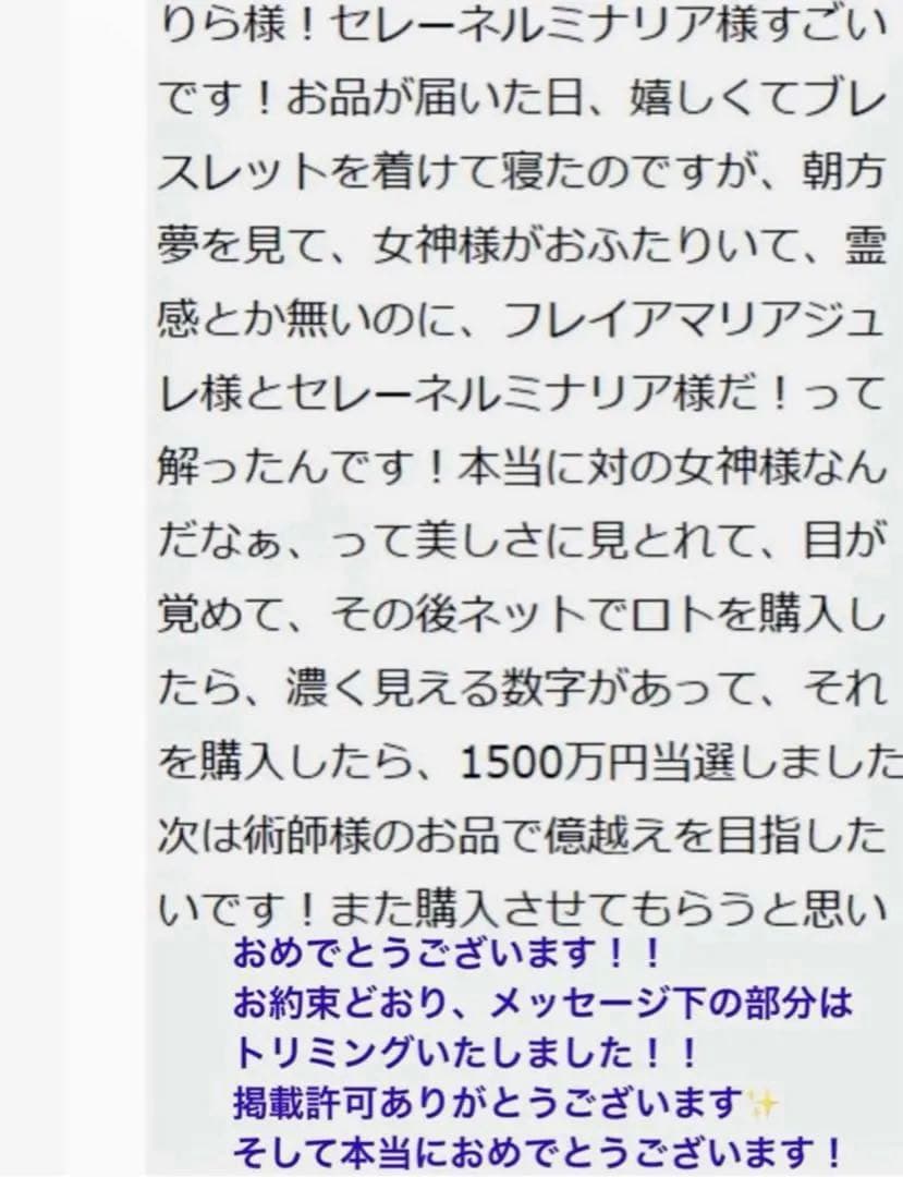 最終価格【奇跡の億越え継承伝授】全て叶える女神セレーネルミナリア✨スーパーセブン