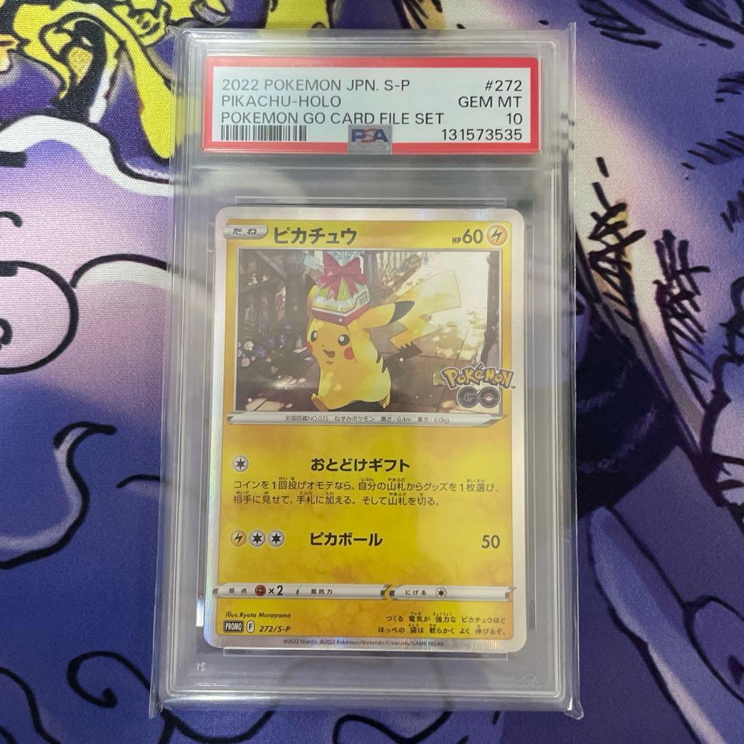 PSA10】ピカチュウ おとどけギフト プロモ 272/s-p ポケモンカード