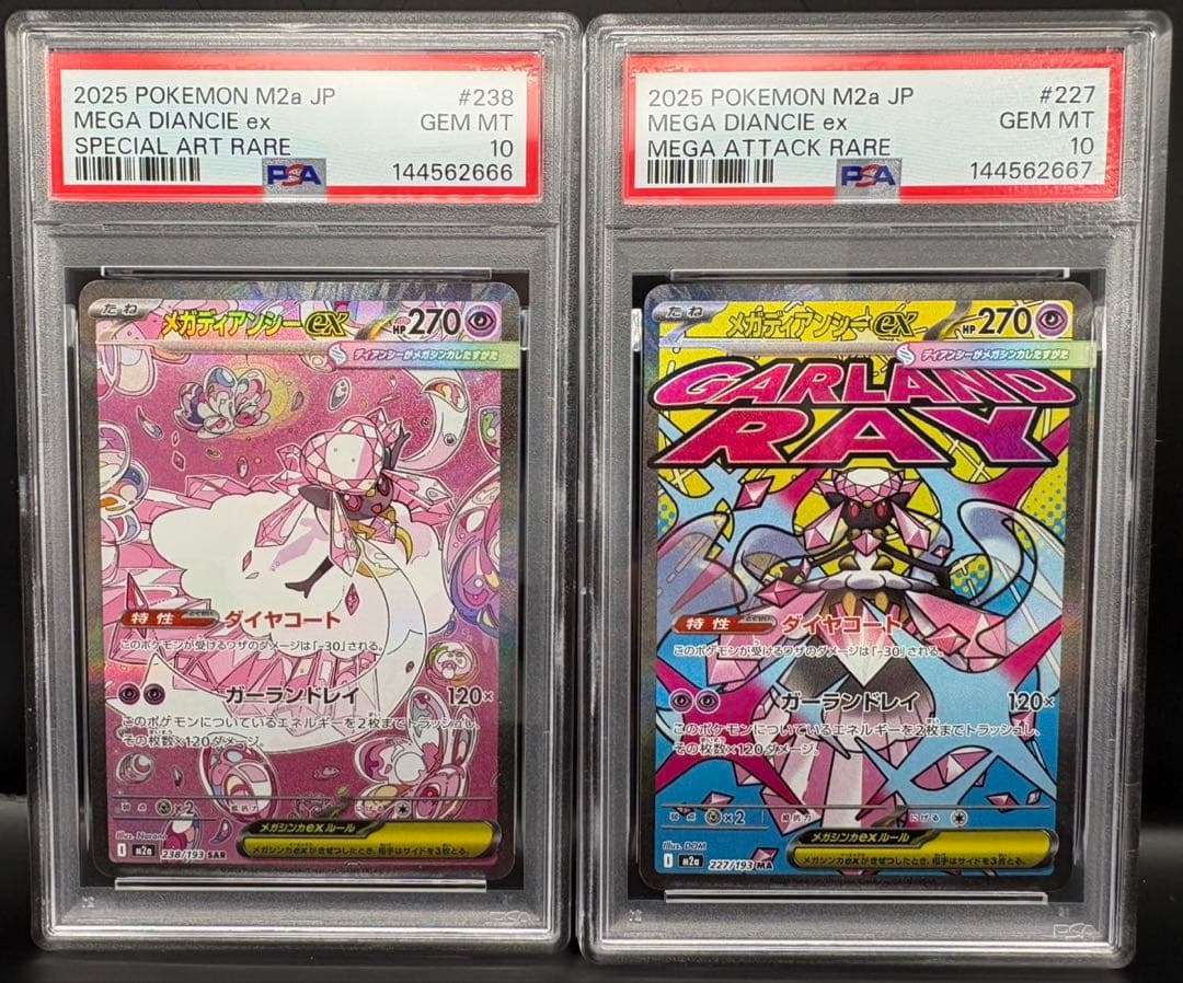 PSA10 メガディアンシーex SAR MA 連番 ワンオーナー メガドリーム