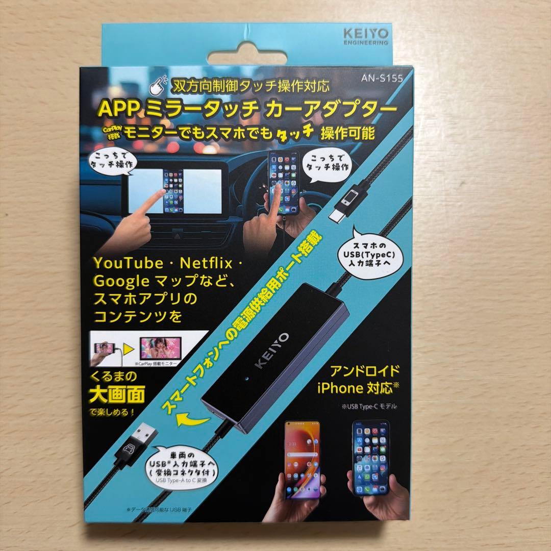 KEIYO APPミラータッチカーアダプター AN-S155 - メルカリ
