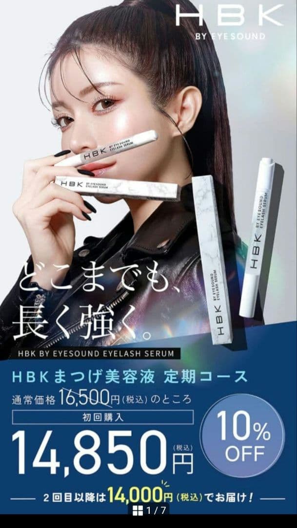 HBK BY EYESOUND EYELASH SERUM まつげ美容液 - メルカリ