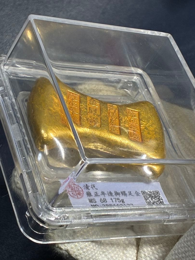 中国古銭 開運金錠 雍正年造 御賜足金 金鳳祥銘 商売繁盛