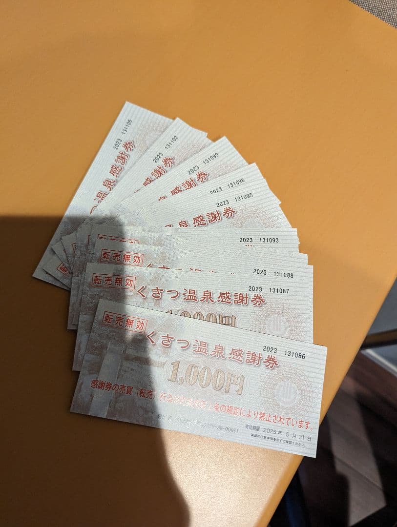 くさつ温泉感謝券 21枚 - メルカリ