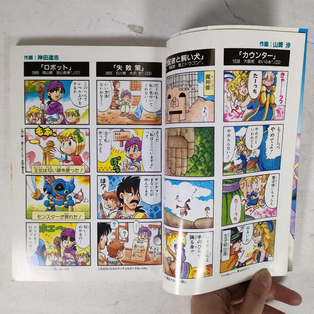 ドラゴンクエスト4コママンガ劇場 番外編 4コマクラブ傑作集 (23