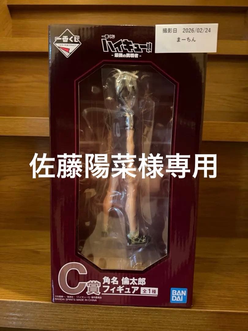 ハイキュー角名倫太郎 1番くじC賞フィギュア - メルカリ