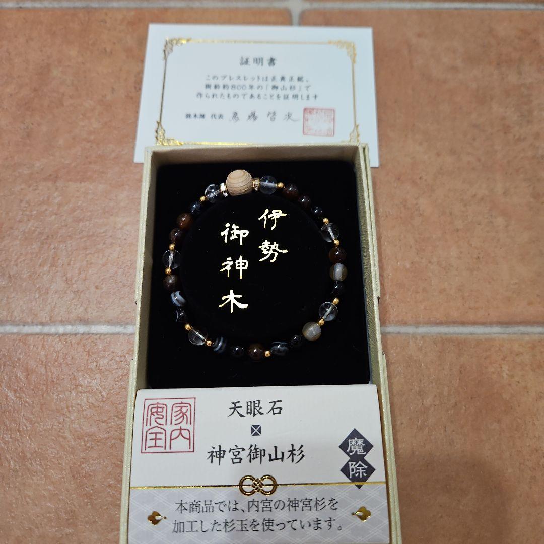 伊勢 御神木ブレスレット 証明書付き - メルカリ