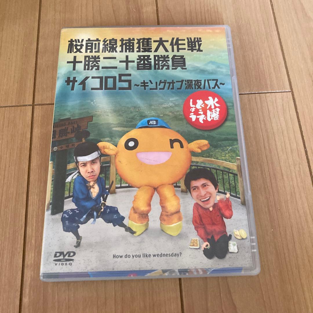 水曜どうでしょうdvd サイコロ5 - メルカリ