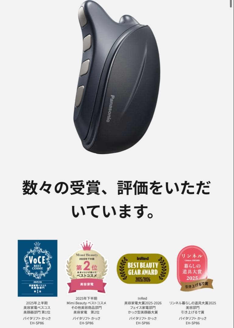 バイタリフト EH-SP85-K EMS美顔器 - メルカリ