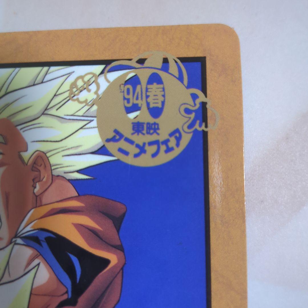 ドラゴンボールZ ジャンボカードダス 90年代 東映アニメフェア特典