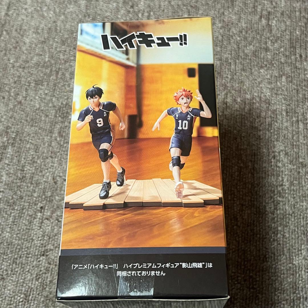 新品未開封】ハイキュー!! 日向翔陽 影山飛雄 ハイプレミアム