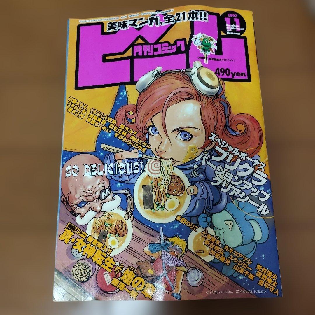 月刊コミック ビーム 1997年～1998年 6冊まとめ売り アスキー - メルカリ