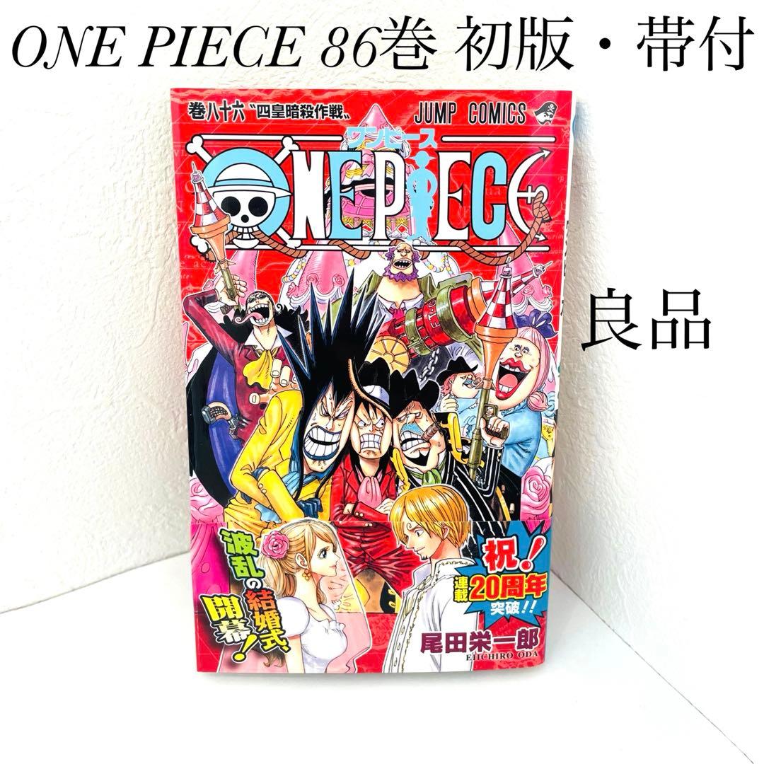 ONE PIECE 86巻 初版 帯付 ワンピース 漫画 コミック 尾田栄一郎