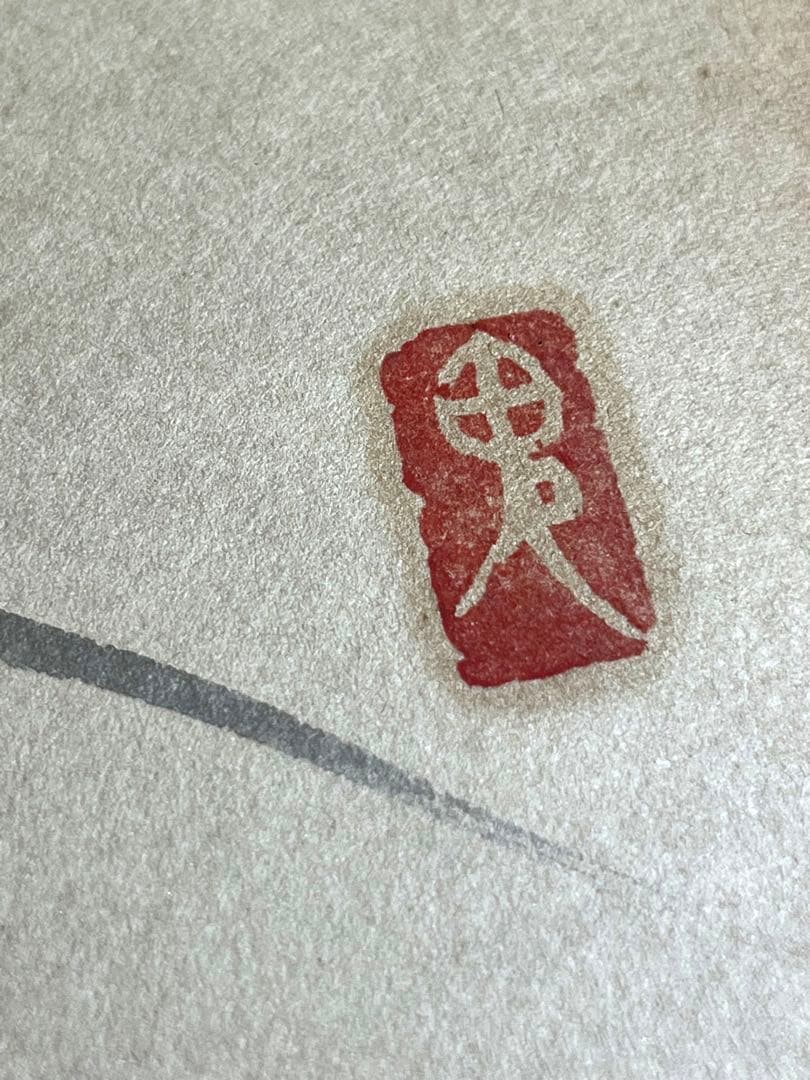 レア 水彩画 鬼頭鍋三郎 柘榴 直筆サイン 肉筆 希少 日本画 古美術