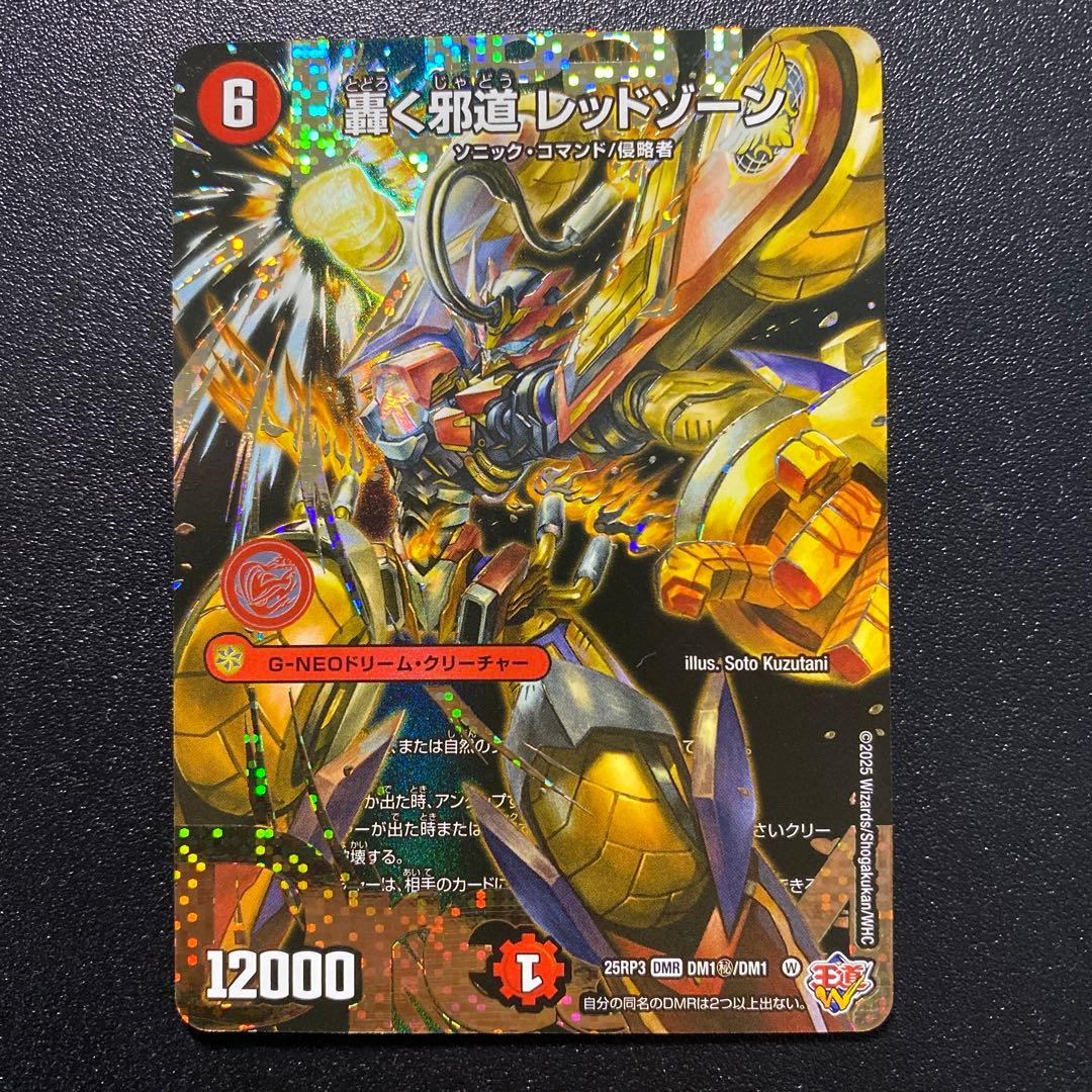 轟く邪道 レッドゾーン シークレット 18時まで特価 - メルカリ