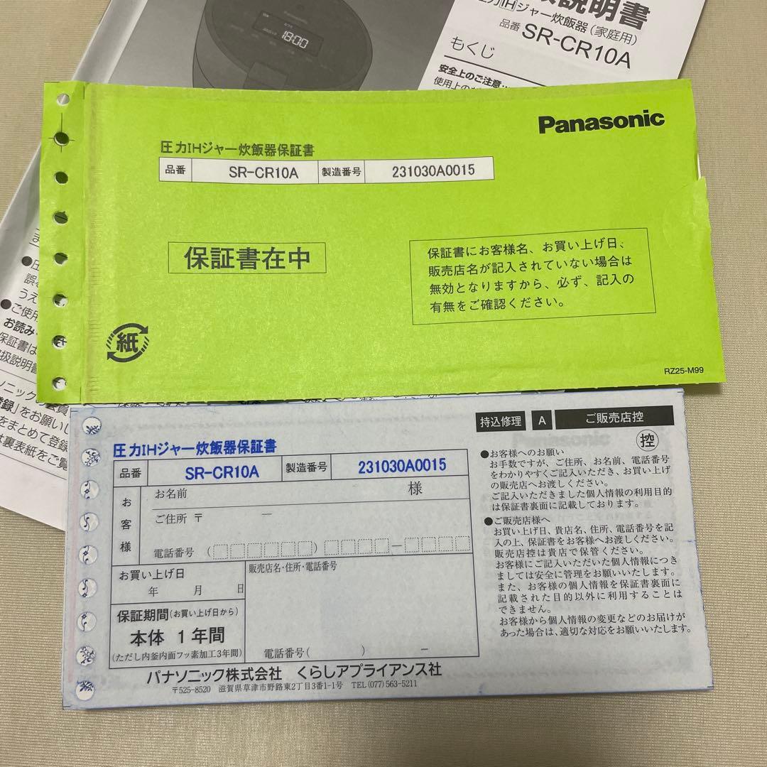 パナソニックSR-CR10A-K IHジャー(内釜内面フッ素加工のみ保証あり