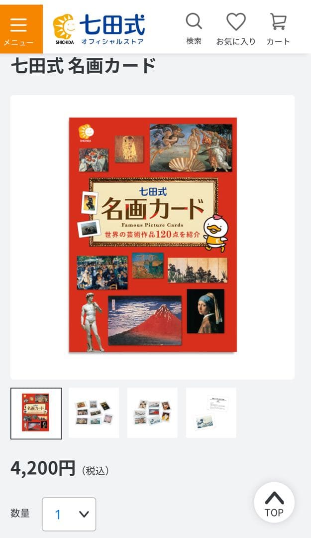 祝日値下げ】七田式フラッシュカード 激レア16セット(10の基礎概念) 箱