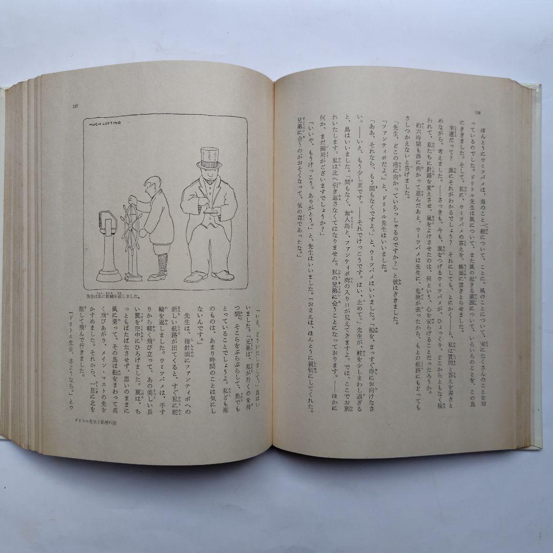 絶版【単行本】全12巻 ドリトル先生物語 ハードカバー ロフティング