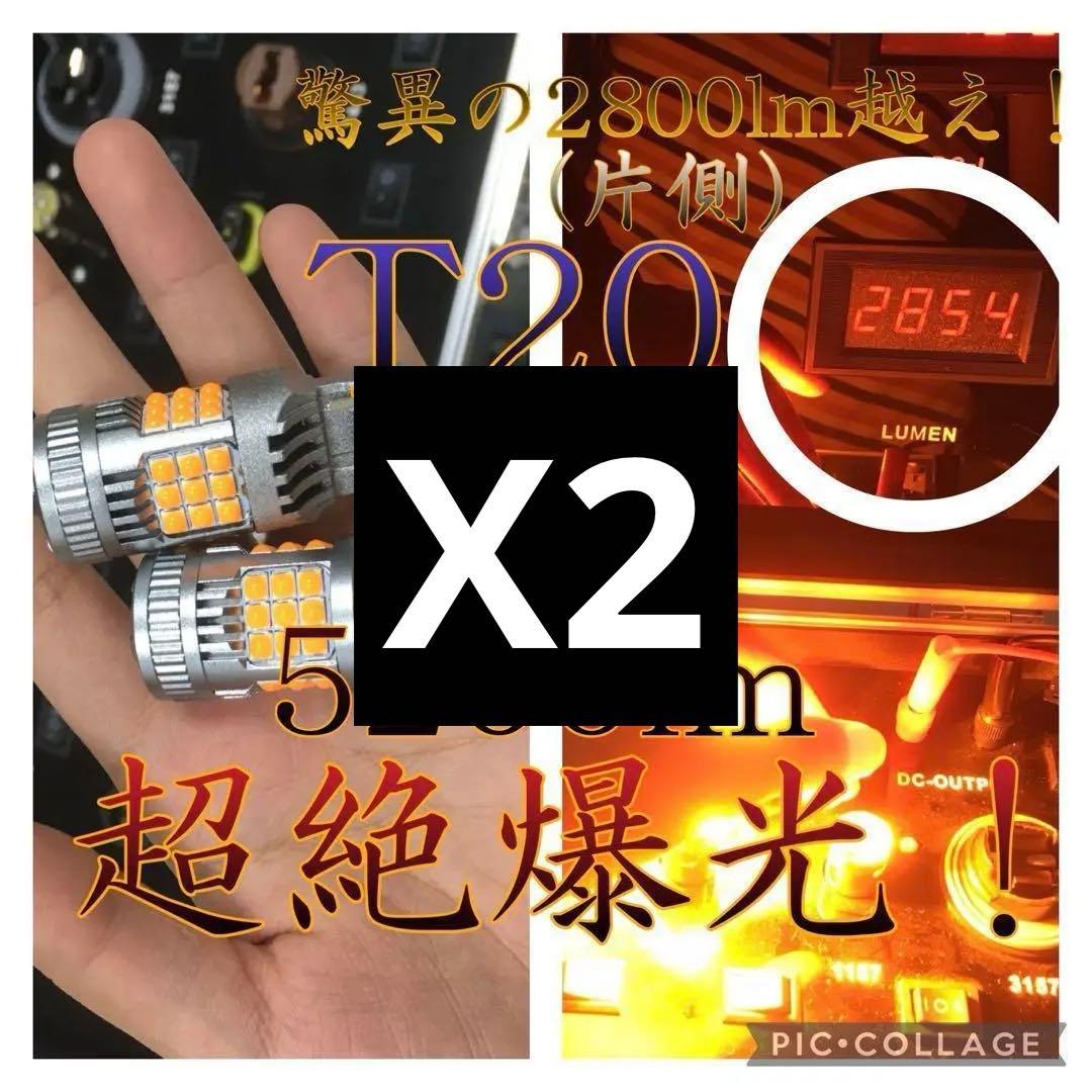 T20 LED 2球 超絶爆光 50w 5200lm シングル アンバー 125 T20 ダブル LED 2球 50w 5200lm 爆光 7443ホワイトAB1｜Yahoo!フリマ