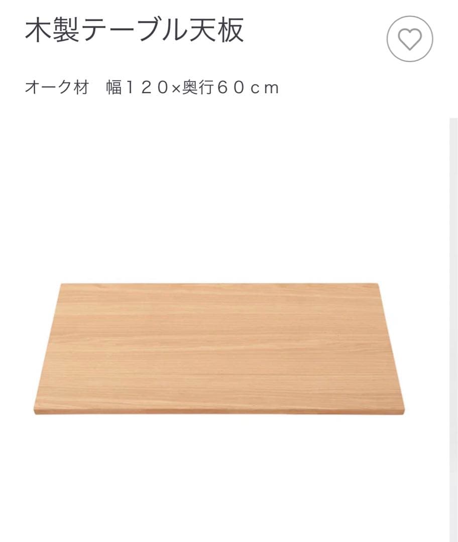 無印良品 木製テーブル天板 オーク材 幅120×奥行60cm - メルカリ