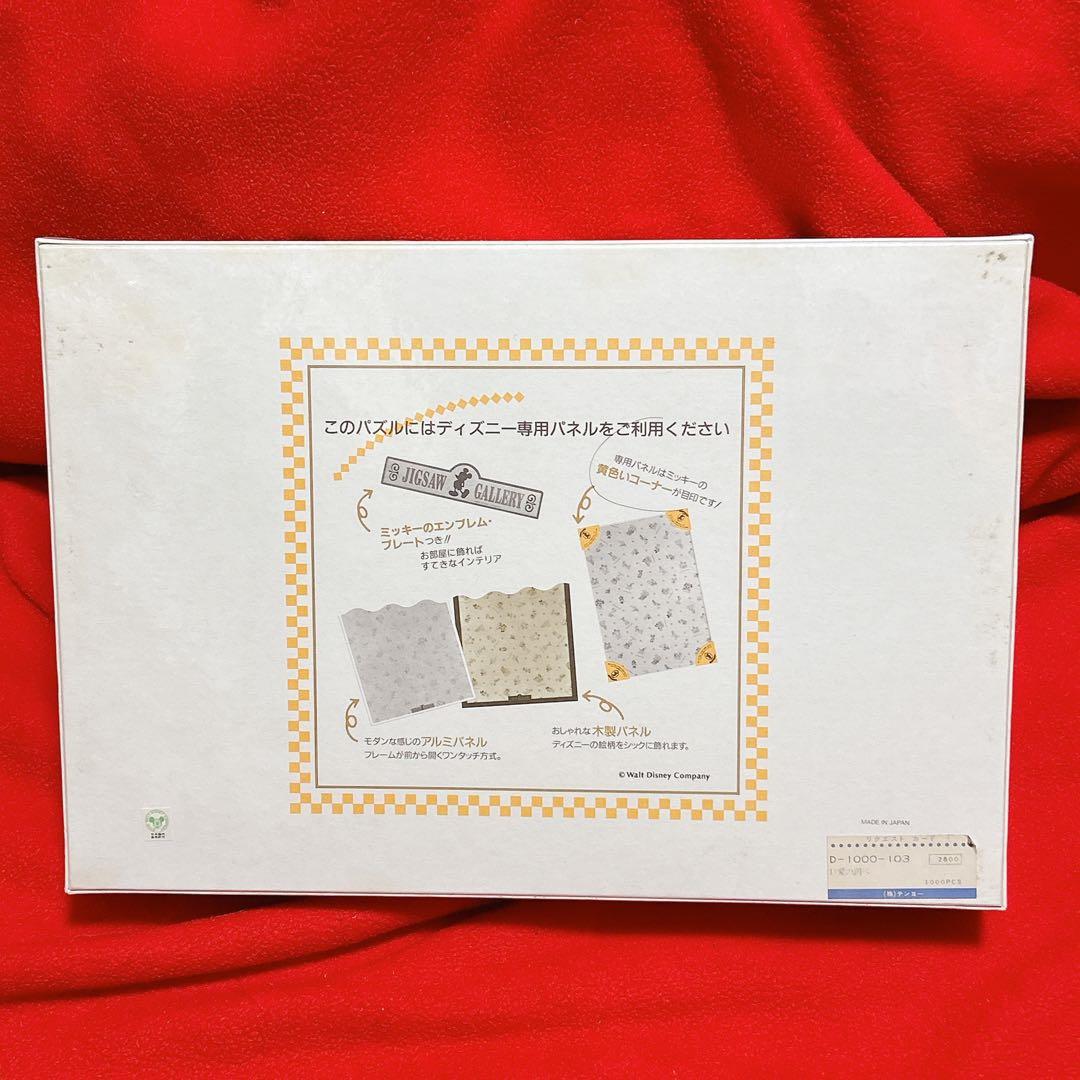 新品 ディズニー 愛の調べ ジグソーパズル 1000ピース 廃盤 ミッキー