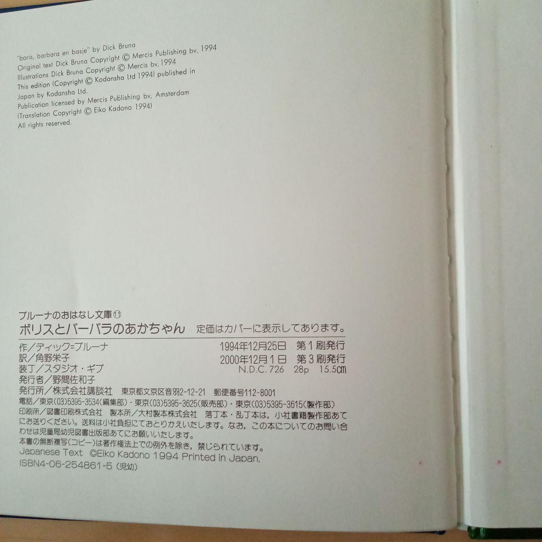 s*i様 【希少・絶版本 ばら売り不可】ブルーナのおはなし文庫