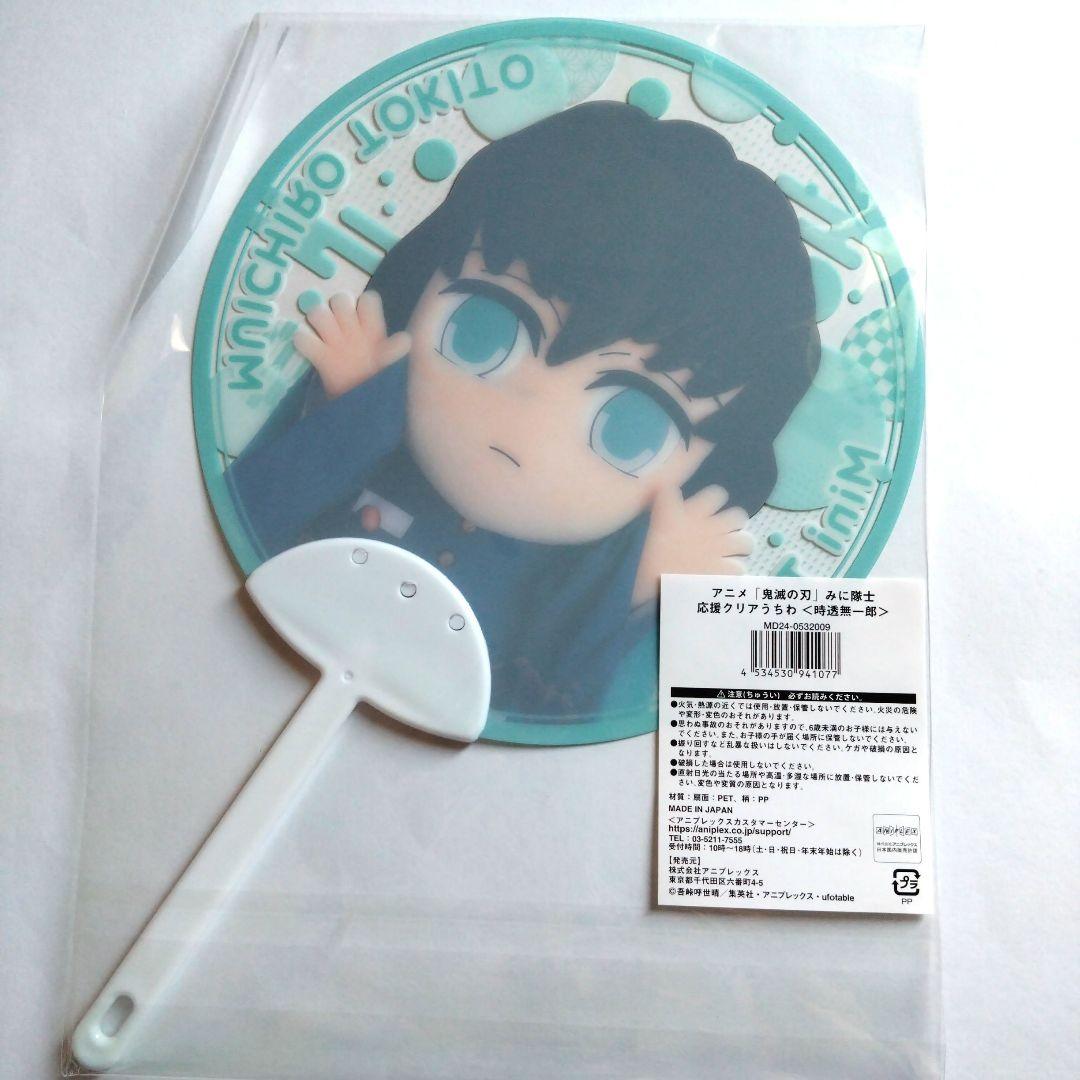 鬼滅の刃 みに隊士 応援クリアうちわ 時透無一郎 - メルカリ