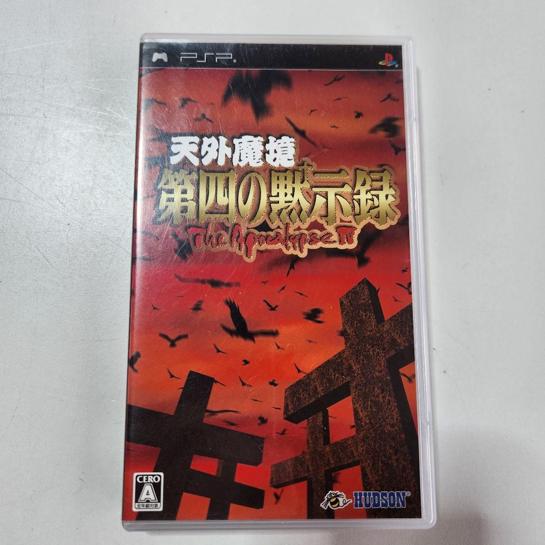 売切価格　天外魔境 第四の黙示録　psp ゲオ公式通販サイト/ゲオオンラインストア【中古】天外魔境 第四の