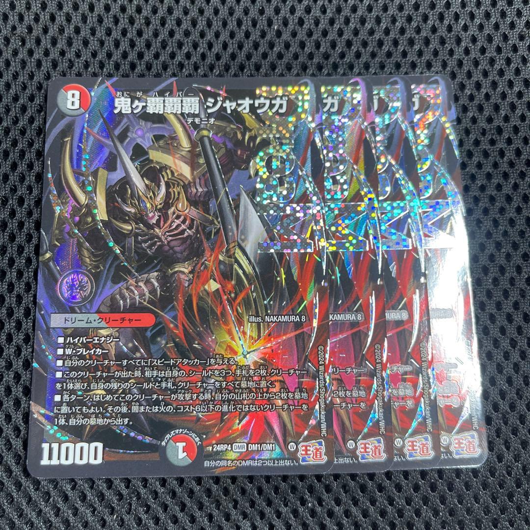 鬼ヶ覇覇覇ジャオウガ おにがハイパージャオウガ 4枚 - メルカリ