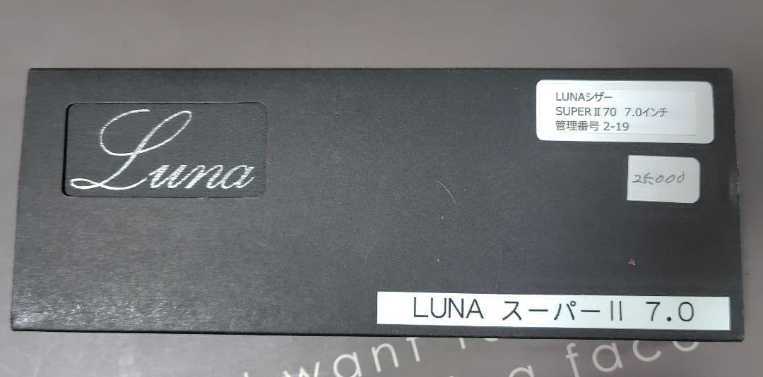 激レア LUNAシザー SUPER-Ⅱ 7.0 完全新品未使用品 - メルカリ