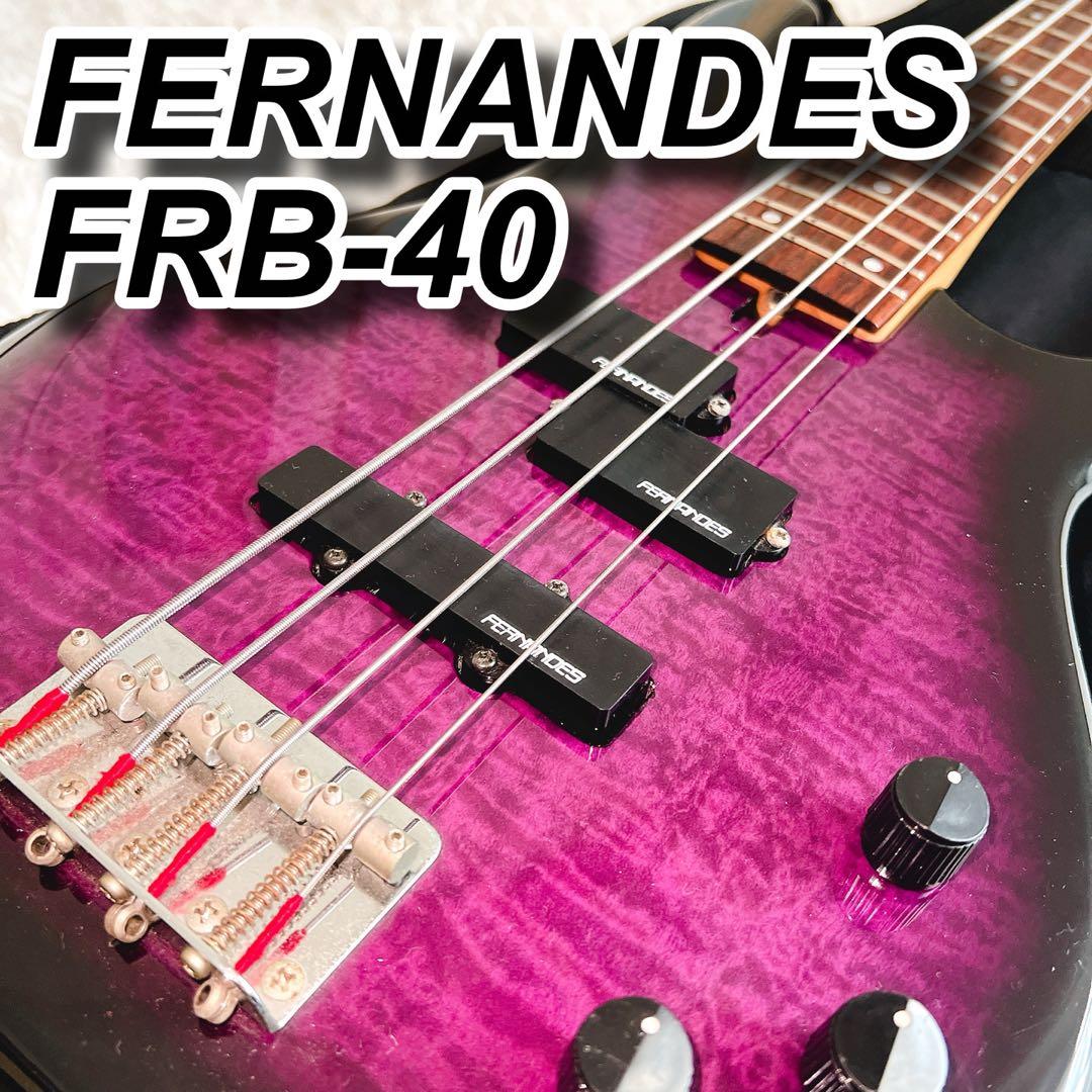 FERNANDES⭐️フェルナンデス FRB-40 キルトメイプル エレキベース