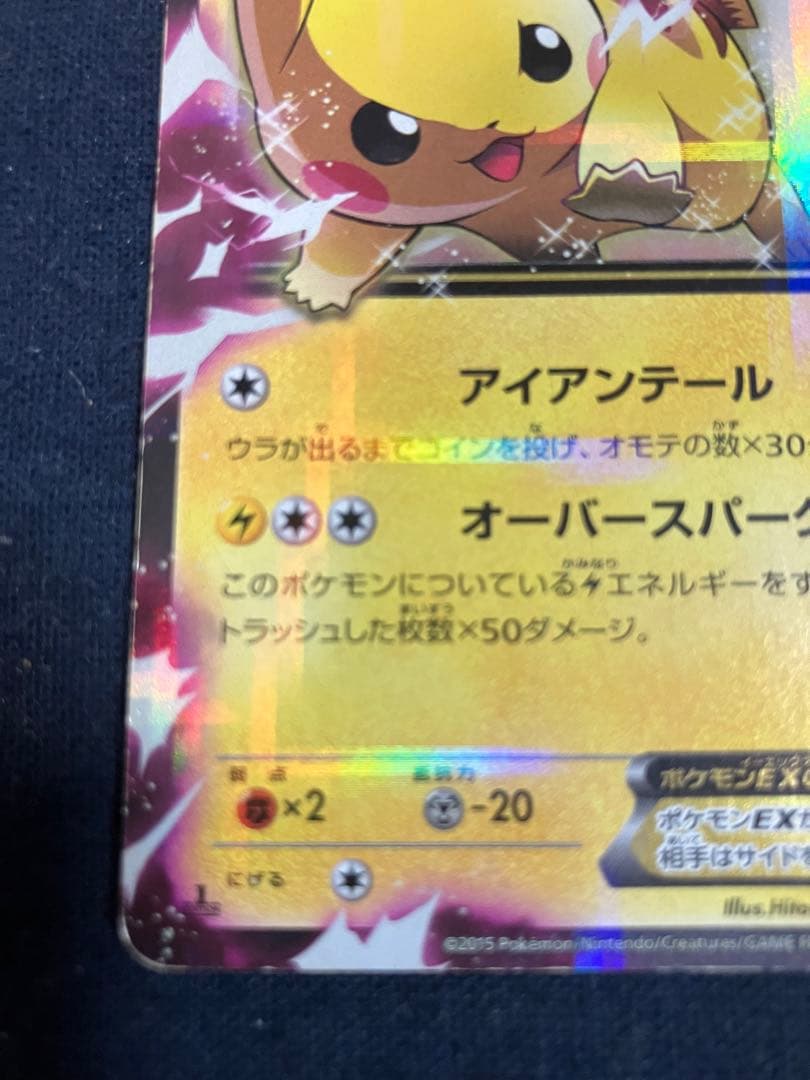 ポケモンカード ピカチュウEX RR 008/027 伝説キラコレクション - メルカリ