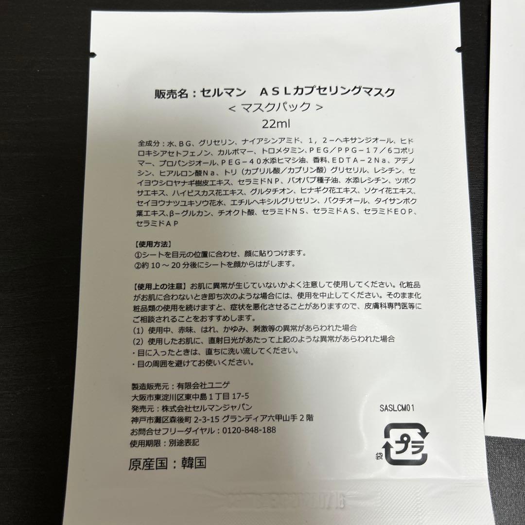 セルマン ASLカプセリングマスク - メルカリ