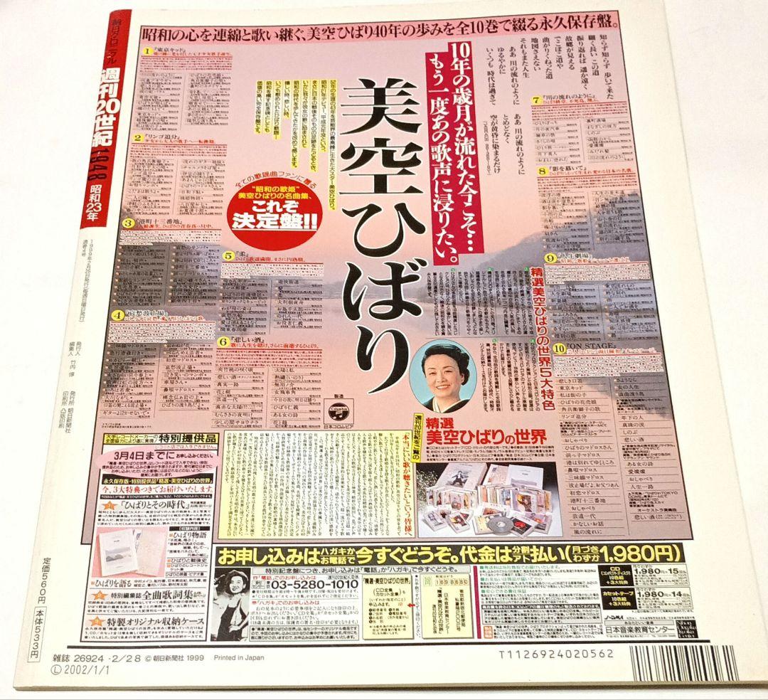 朝日新聞創刊120周年記念出版】朝日クロニクル 週刊20世紀 1999年発行