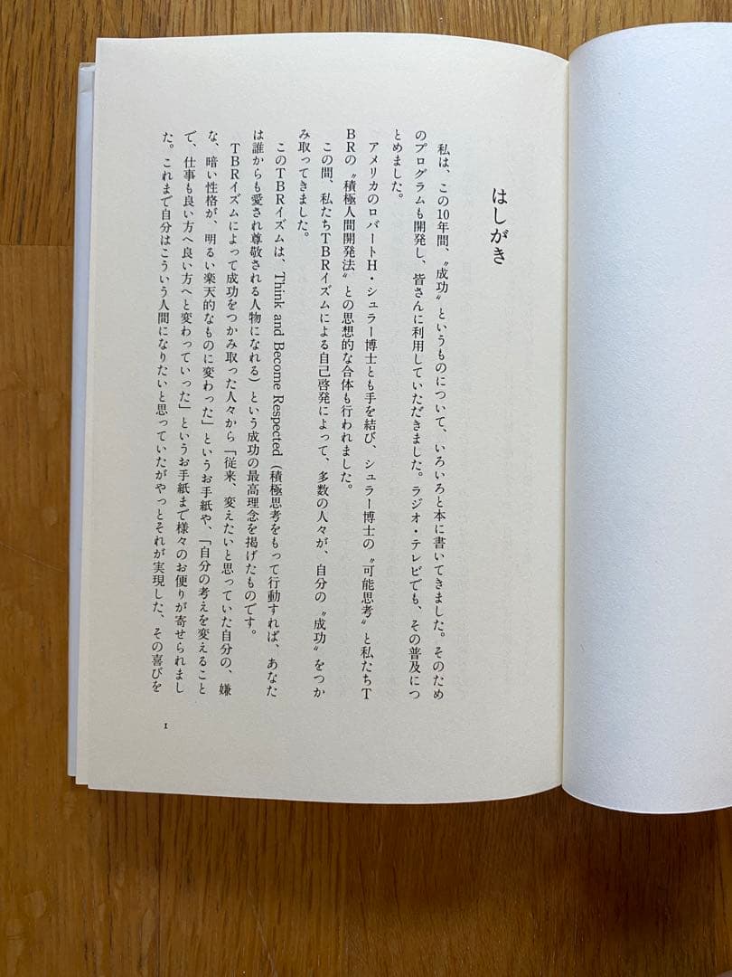 第三の成功 夏目志郎 曙曜社出版