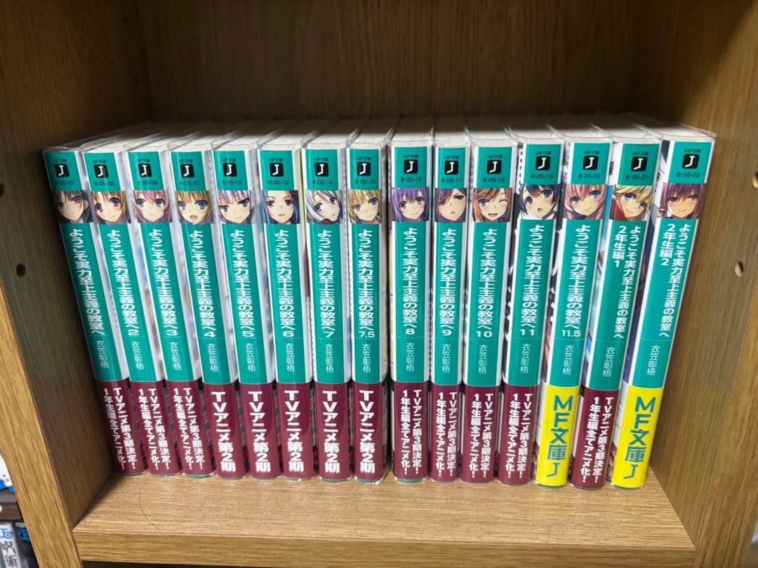 ようこそ実力至上主義の教室へ 1～3年生編 Amazon.co.jp: ようこそ実力至上主義の教室へ 3年生編1 (MF文庫J