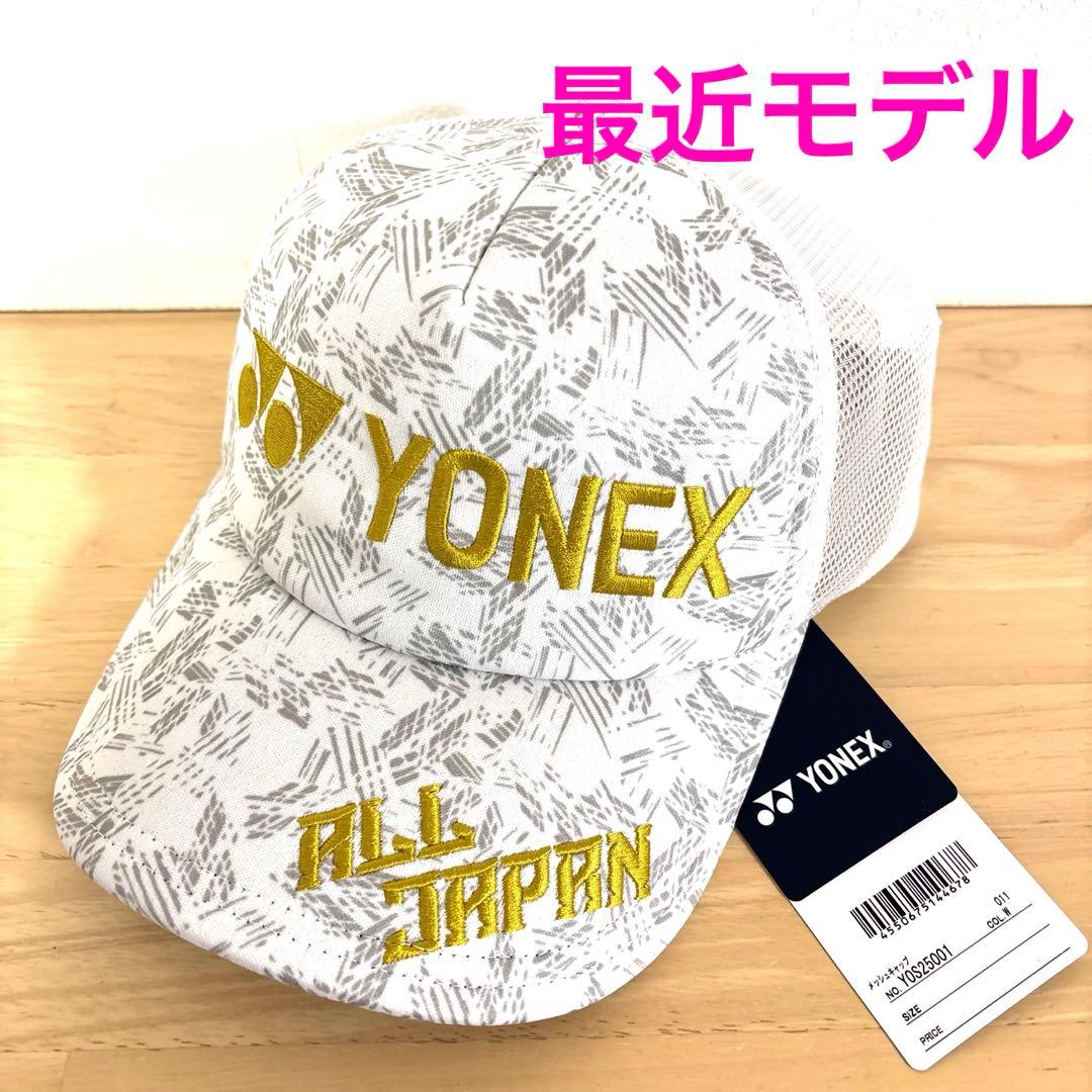 ヨネックス オールジャパン キャップ 限定 最新モデル2025白ホワイト