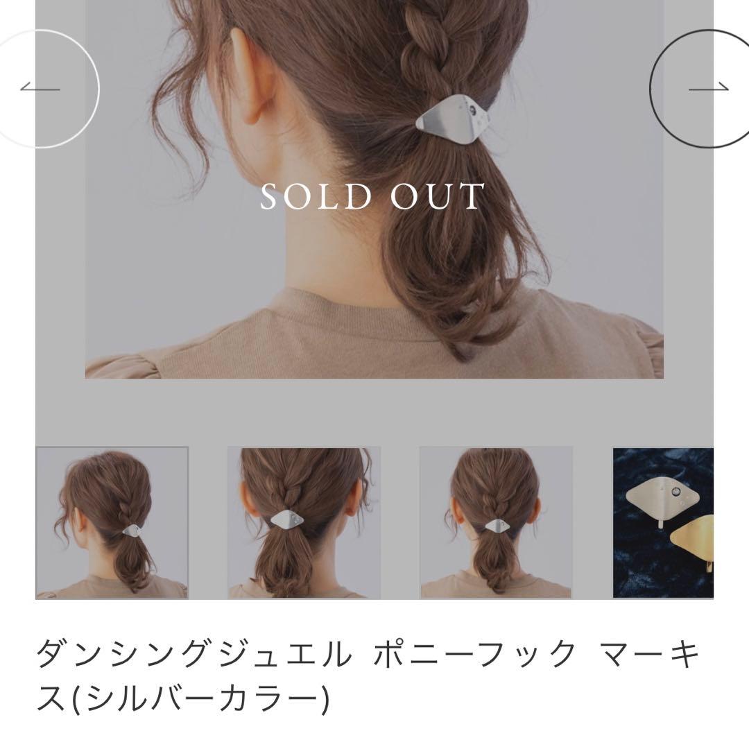 新品未使用】コンプレックスビズ ポニーフック ダンシングストーン