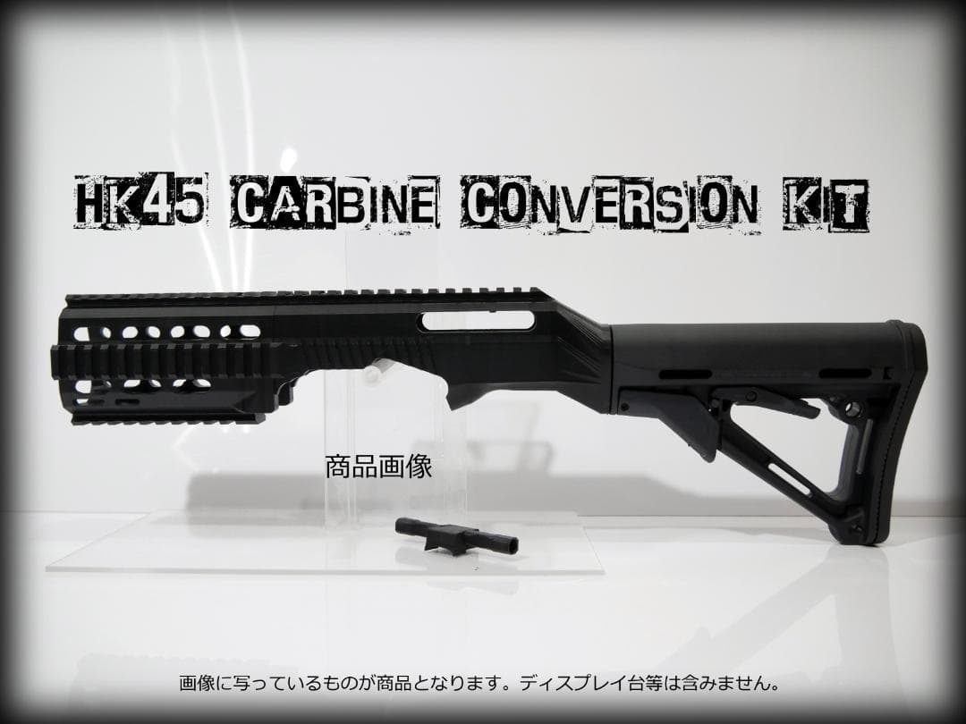 ◇HK45用カービンコンバージョンキット◇ - メルカリ