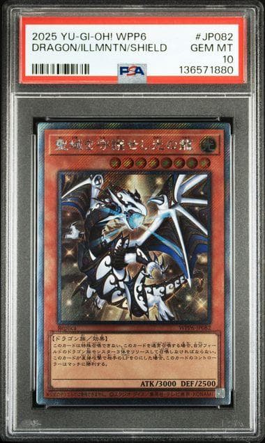 PSA10 聖域を守護せし光の龍 EXSE エクストラシークレット 聖域を守護せし光の龍 | エクストラシークレット | ドラゴンスター