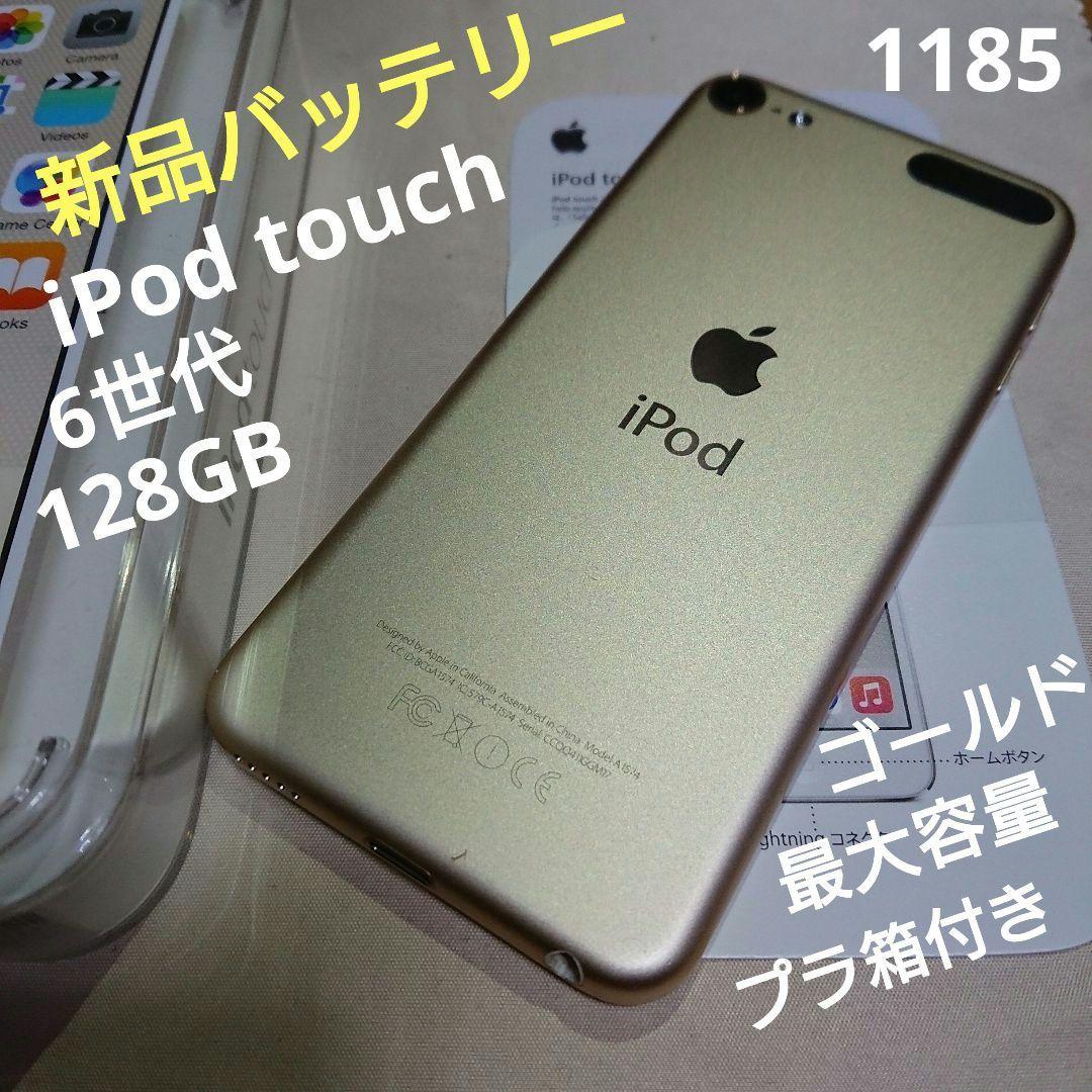 1185番.新品バッテリー iPod touch 第6世代 ゴールド 128GB - メルカリ