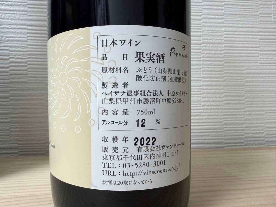 s*6様 【セット販売】ドメーヌオヤマダ ラポムレ - メルカリ