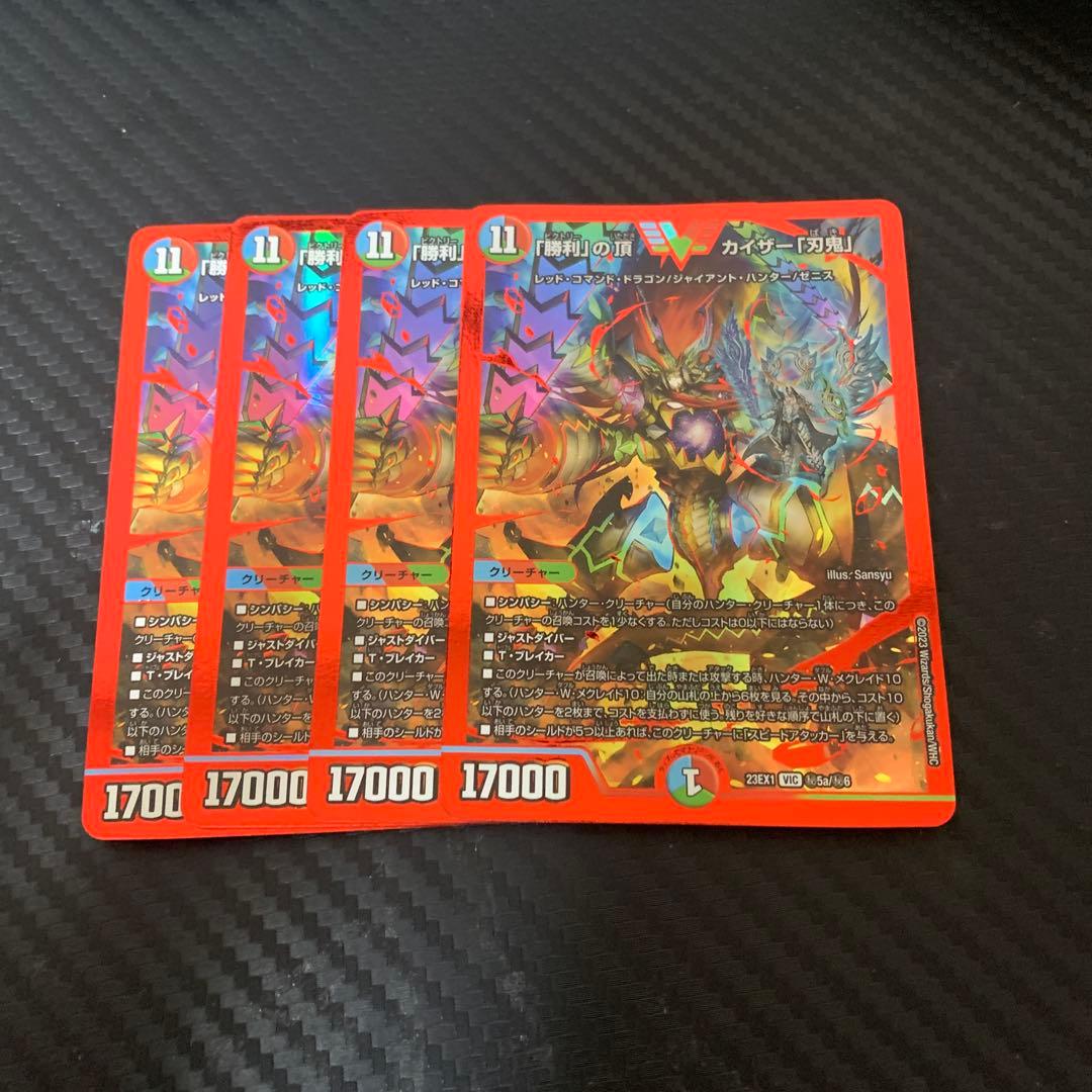 勝利」の頂 カイザー「刃鬼」 赤 勝利の頂カイザー刃鬼 シークレット