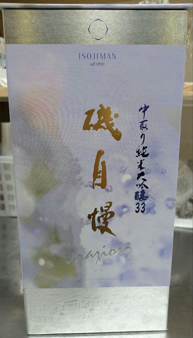 磯自慢 Grazioso 中取り純米大吟醸33 磯自慢 中取り純米大吟醸33 Grazioso 720ml | 株式会社浪漫亭