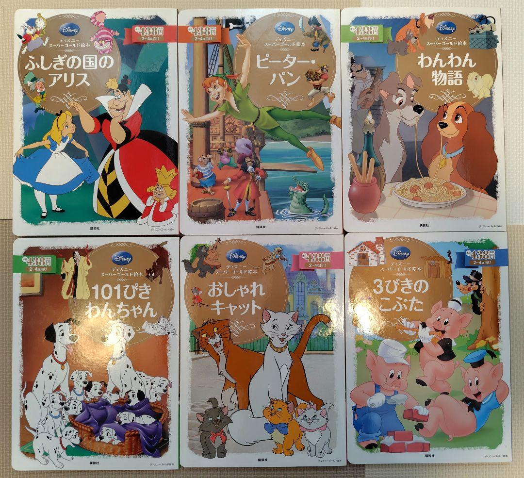 ディズニー スーパーゴールド絵本 セット Disney 30冊＋おまけ2冊